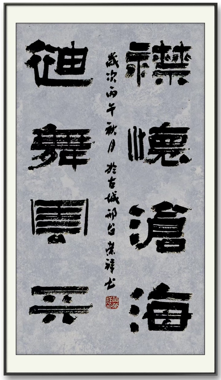 书法作品一组
