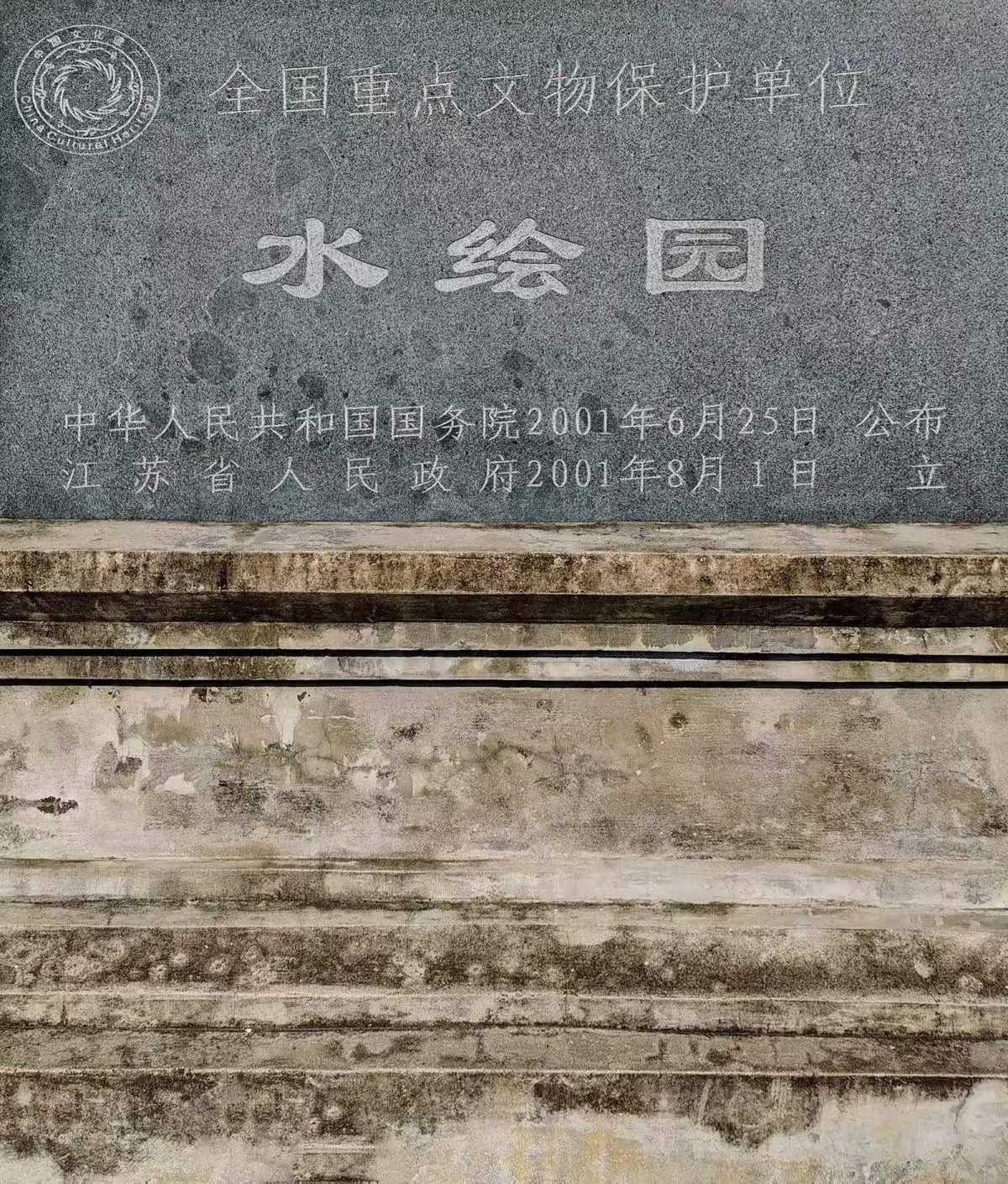 如皋水绘园
